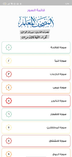 Android application المصحف المعلم للأطفال screenshort