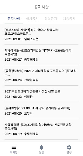 Android application 명전 알리미 screenshort
