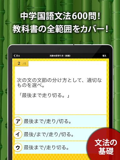 Updated 中学生の国語文法勉強アプリ Pc Android App Mod Download 22
