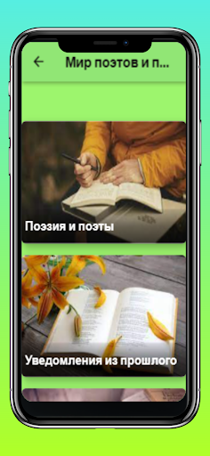 Мир поэтов и поэт ученых