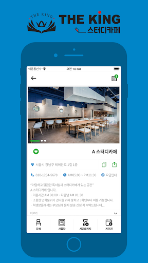 더킹스터디카페(The King Studycafe) Screen 2