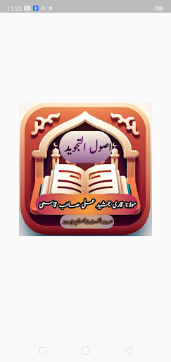 Android application Usool ut Tajweed screenshort