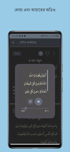 Ruqyah Ayat - রুকইয়ার আয়াত Screen 2