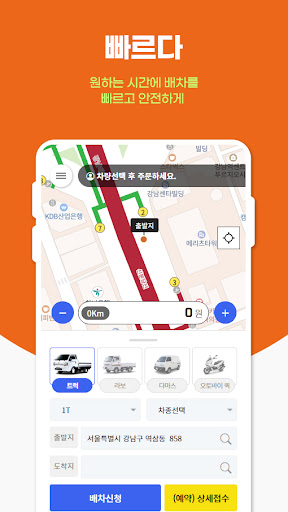 디데이화물 - 24시간 온라인 배차 Screen 2