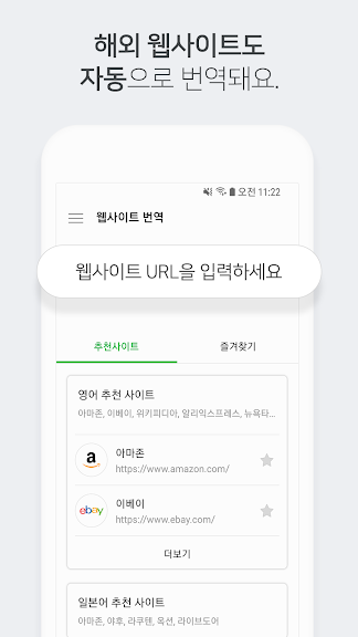 네이버 파파고 - AI 통번역_8