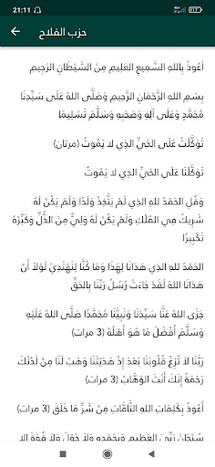 اوراد الطريقة الشيخية Screen 2