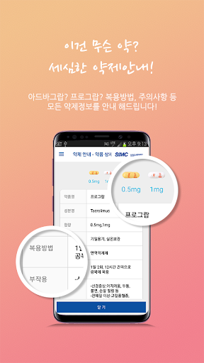 장기이식센터 복약알리미 screenshot 2