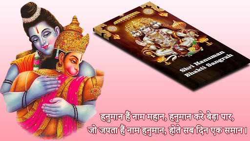 Hanuman Chalisa Mantra Sunderkand Bajrang Baan