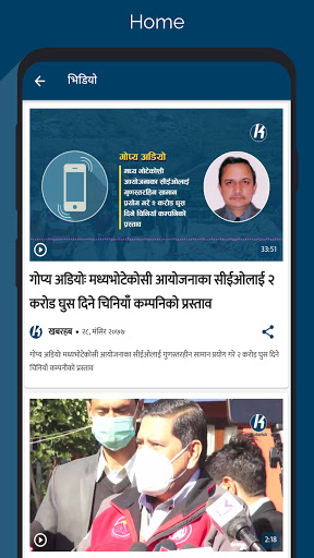 Khabarhub Screen 3