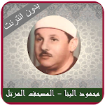 Cover Image of Télécharger Mahmoud Ali Al Banna Coran mp3 Hors ligne  APK