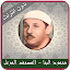 Mahmoud Ali Al Banna Quran