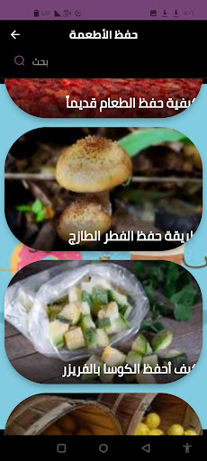حفظ الأطعمة Screen 2