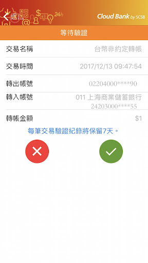 上海商業儲蓄銀行『行動守護』 Screen 3