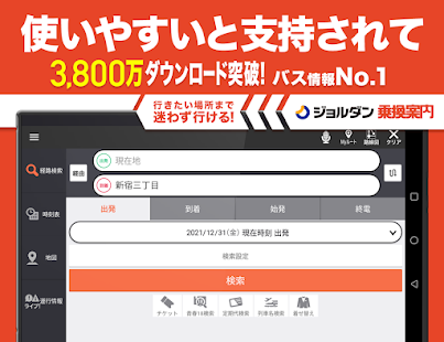 Norikae Annai -Japan Transit- 5.4.2 APK screenshots 17