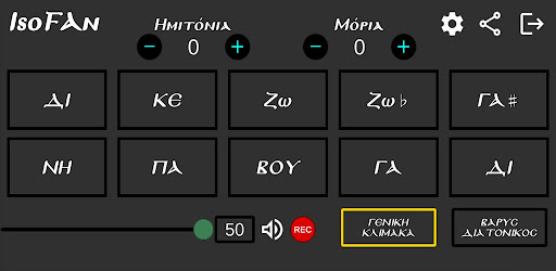 Android application Ισοκράτης IsoFAn screenshort