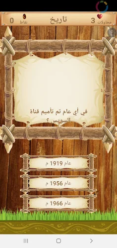 اسئلة واجوبة  : رياضيه ثقافيه - Screenshot 4