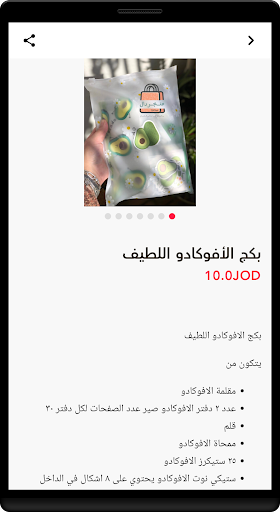 متجر دال - Dal Store Screen 2