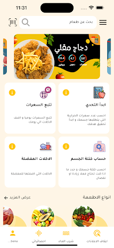 Android application السعرات الحرارية في الاطعمه screenshort