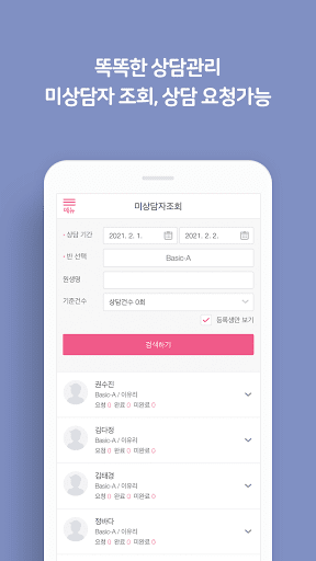 통통통 pro – 학원용 Screen 3