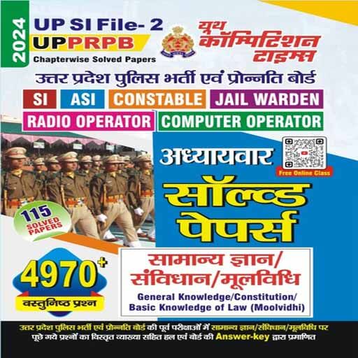 UP POLICE GK, MOOL VIDHI V-2 logo