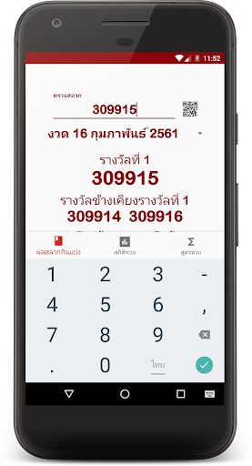 ตรวจหวย หวยเด็ด Screen 2