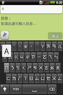 注音密碼輸入鍵盤(圖2)-速報App