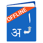 Marathi Arabic Dictionary Apk