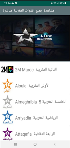 Tv maroc قنوات مغربية Screen 3