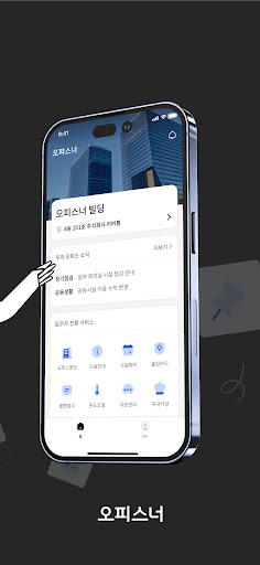 오피스너 Screen 2