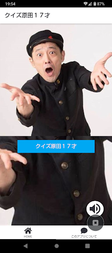 Android application クイズ原田１７才 screenshort