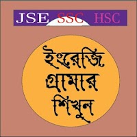 English Grammar JSC SSC HSC