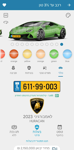 Israel car - Search car plate Screenshot 3 - AppWisp.com