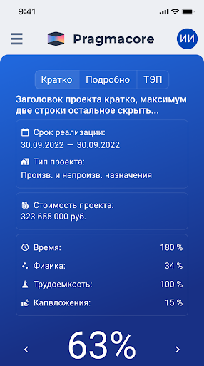 Android application Pragmacore screenshort