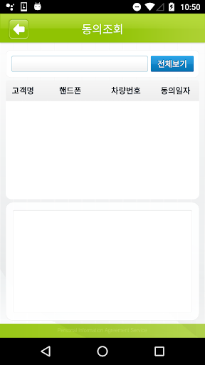 개인정보동의 Screen 3