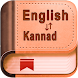 Kannada English Dictionary
