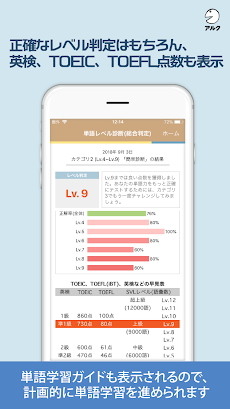 アルク英単語パス (単語レベル診断搭載)のおすすめ画像4