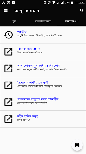 আল-কোৰআন অসমীয়া Screen 3