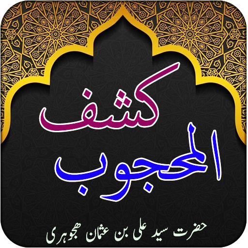 Kashf al Mahjub Ali Hujwiri 1.0 Icon