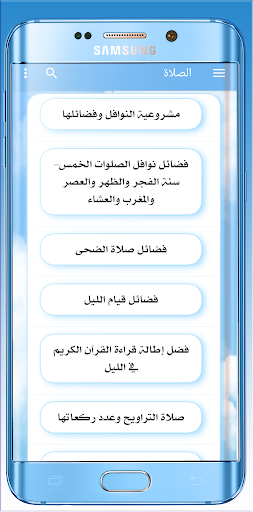 الصلاة في الإسلام - سراج الدين Screen 3