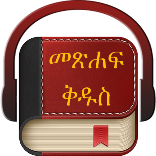 Amharic Holy Bible 4.65 Icon