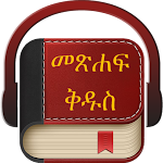 Cover Image of ダウンロード Amharic Holy Bible  APK
