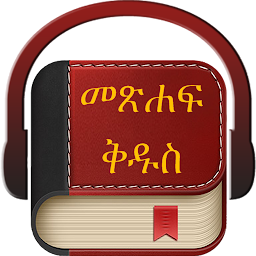 「Amharic Holy Bible」圖示圖片