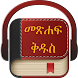 Amharic Holy Bible - Androidアプリ