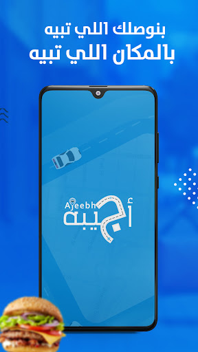 Android application أجيبه - Ajeebh screenshort