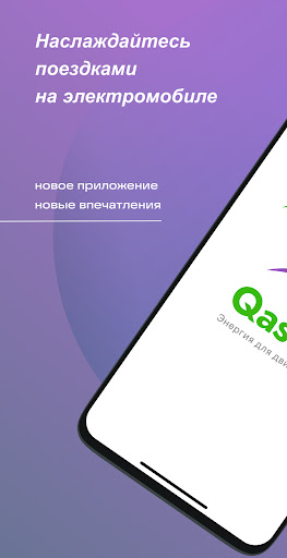 Android application Qasqir EV screenshort