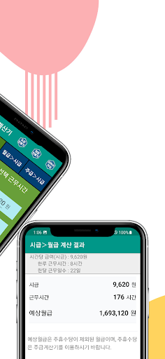 시급계산기 주휴수당계산기 주급계산기 월급 근무시간계산기 Screen 3