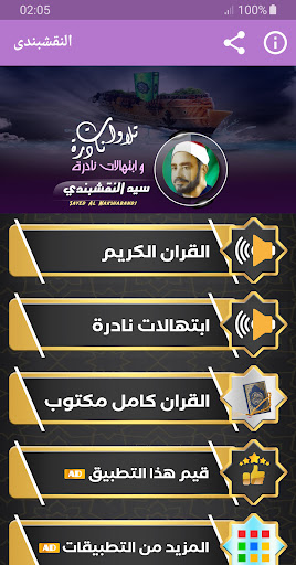 Android application الشيخ النقشبندى القران الكريم screenshort