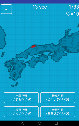Android application 日本の山や川を覚える都道府県の地理クイズ screenshort