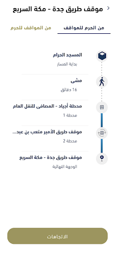 Makkah Visitors | زوار مكة Screenshot 4 - AppWisp.com