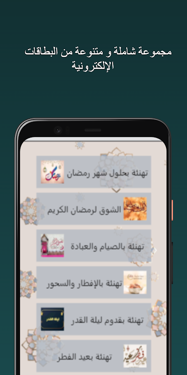 Ramadan greeting cards - 1.0 - (Android)